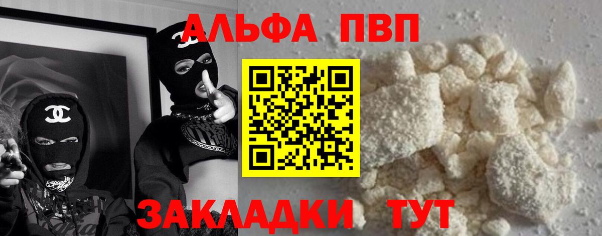 Alfa_PVP VHQ Нефтеюганск