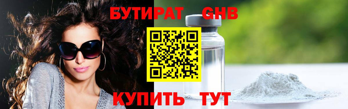 Нефтеюганск  Бутират вода  Вход с VPN 