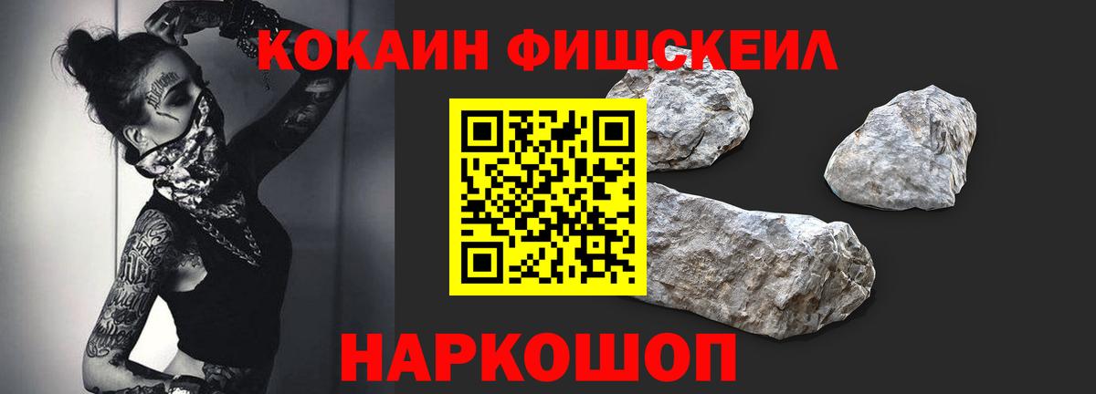 КОКАИН Fish Scale  Кокаин 99%  Нефтеюганск  Кокаин  Вход с VPN 