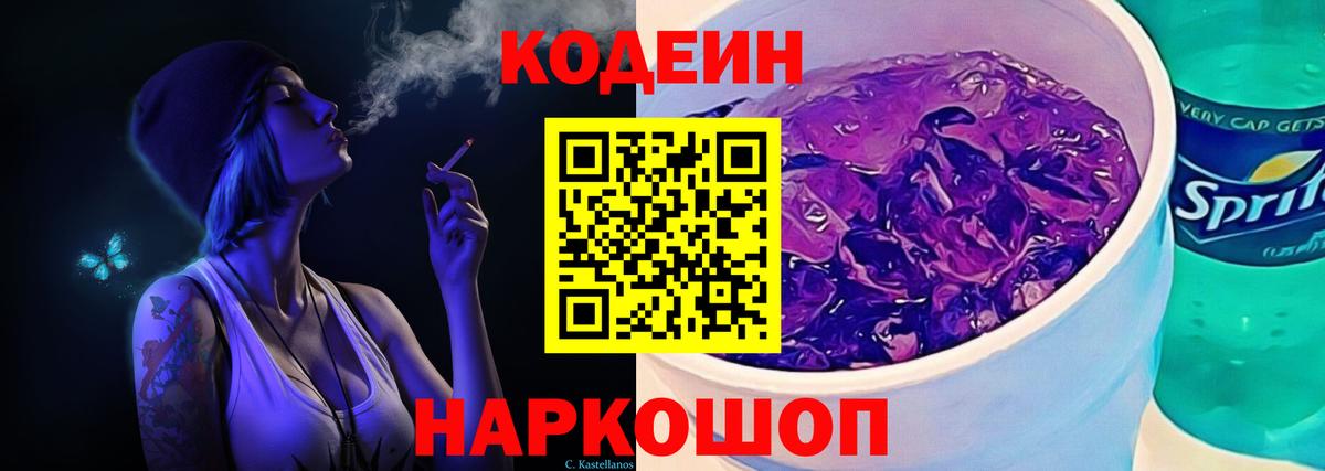 Codein напиток Lean (лин) Нефтеюганск