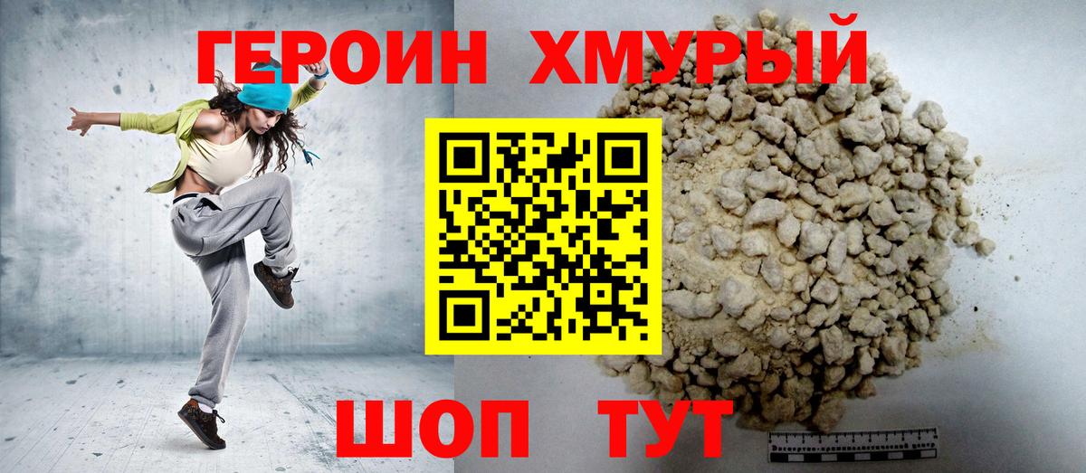 ГЕРОИН белый Нефтеюганск